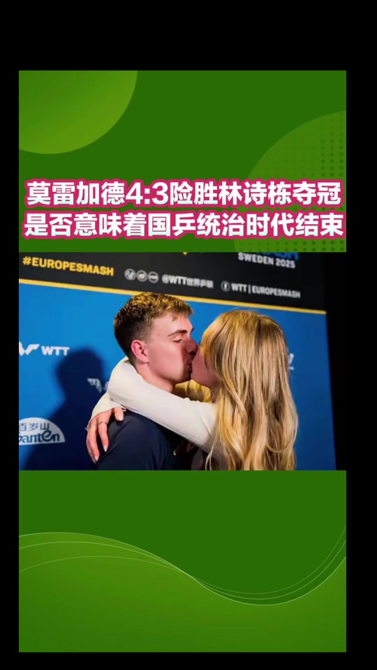 瑞典队碾压中国队,许昕刷新纪录 瑞典队碾压中国队,许昕刷新纪录